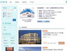 Tablet Screenshot of lvlvhui.com